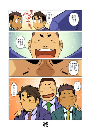 Bakkasu no sakazuki - Page 50