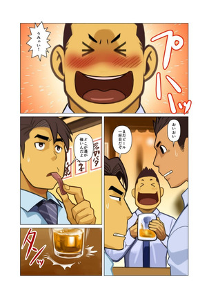 Bakkasu no sakazuki Page #4