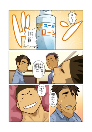 Bakkasu no sakazuki Page #22