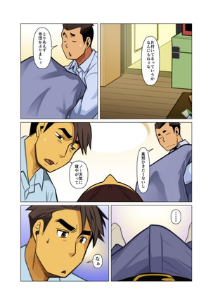 Bakkasu no sakazuki Page #8