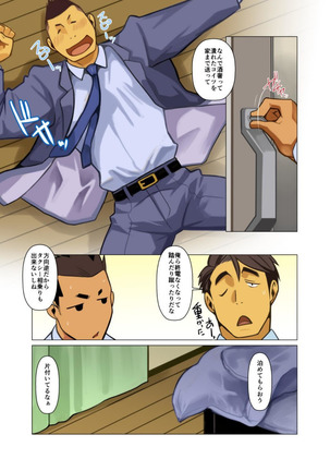 Bakkasu no sakazuki Page #7