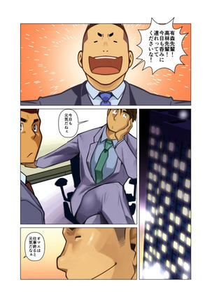 Bakkasu no sakazuki Page #19