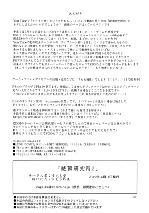 Zecchou Kenkyuujo 2 | Orgasm Research Facility 2 - Page 13