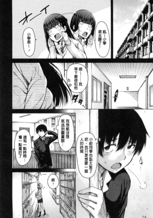 Osananajimi no Wagamama Sex | 兒時玩伴的任性妄為SEX Page #78