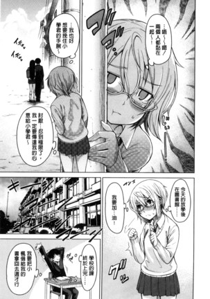 Osananajimi no Wagamama Sex | 兒時玩伴的任性妄為SEX - Page 85