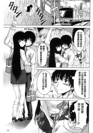 Osananajimi no Wagamama Sex | 兒時玩伴的任性妄為SEX - Page 37