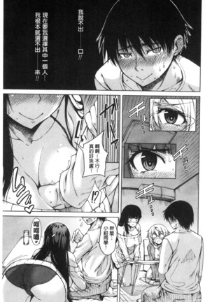 Osananajimi no Wagamama Sex | 兒時玩伴的任性妄為SEX - Page 119