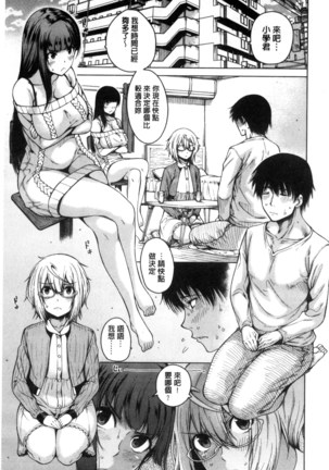 Osananajimi no Wagamama Sex | 兒時玩伴的任性妄為SEX Page #115