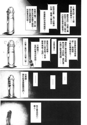 Osananajimi no Wagamama Sex | 兒時玩伴的任性妄為SEX - Page 175