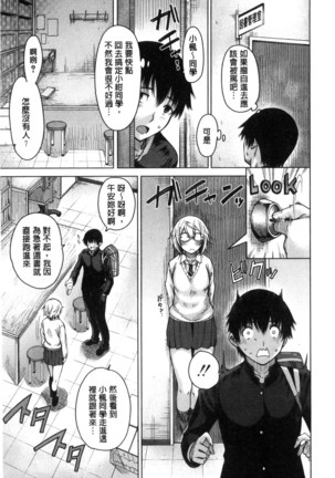 Osananajimi no Wagamama Sex | 兒時玩伴的任性妄為SEX - Page 89