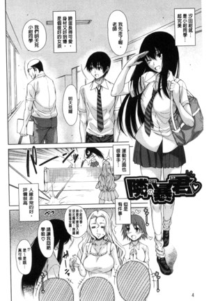 Osananajimi no Wagamama Sex | 兒時玩伴的任性妄為SEX - Page 6