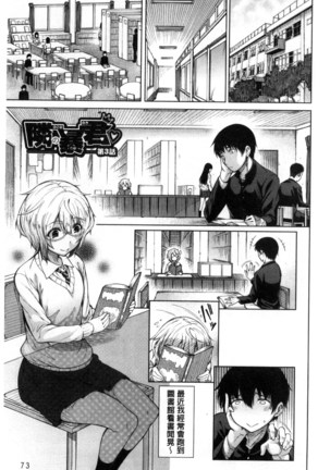 Osananajimi no Wagamama Sex | 兒時玩伴的任性妄為SEX - Page 75