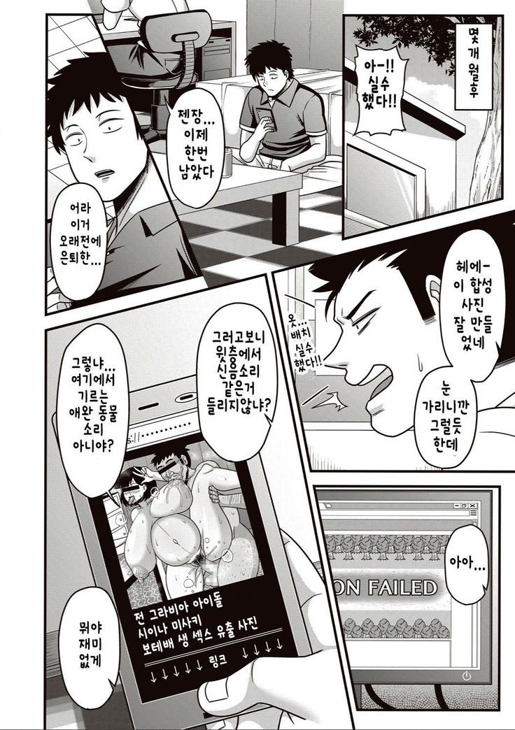 Watashi wa Rinjin no Shoyuubutsu | 나는 이웃의 소유물