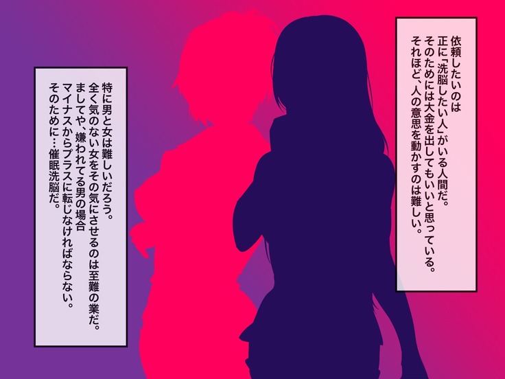 Brainwash, Hypnosis And Cuckoldry Co., Ltd