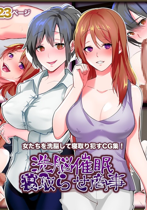 Brainwash, Hypnosis And Cuckoldry Co., Ltd