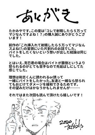 Kore de shasei shitara 5 man tte majina ndesu yo ne!? Page #39