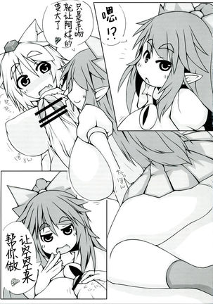 Utsuho + Momiji Page #14