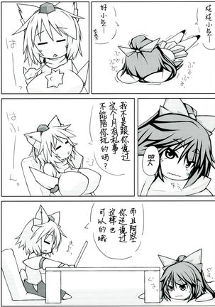 Utsuho + Momiji Page #6
