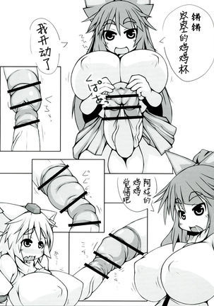 Utsuho + Momiji Page #15