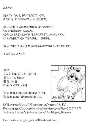 Utsuho + Momiji Page #26