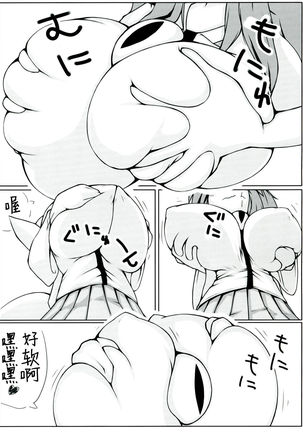 Utsuho + Momiji Page #11