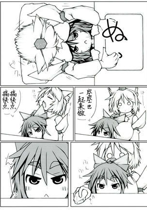 Utsuho + Momiji Page #8
