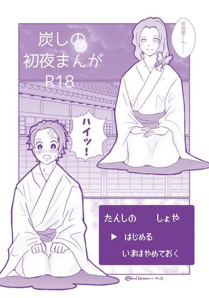 Sumi Shino Shoya Manga & Ecchina Tsuirogu ① Page #1