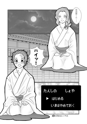Sumi Shino Shoya Manga & Ecchina Tsuirogu ① Page #2