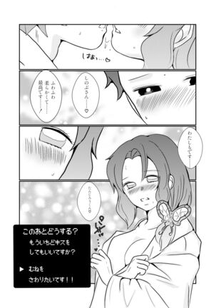 Sumi Shino Shoya Manga & Ecchina Tsuirogu ① Page #4