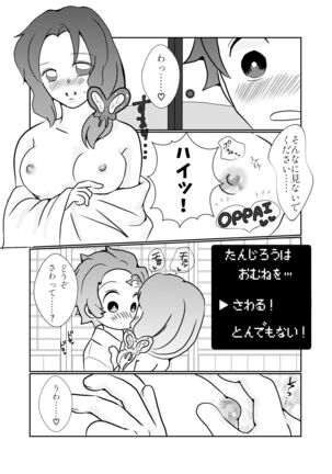 Sumi Shino Shoya Manga & Ecchina Tsuirogu ① Page #5