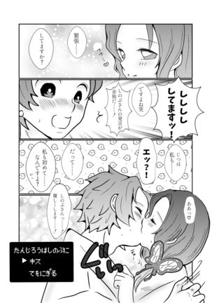 Sumi Shino Shoya Manga & Ecchina Tsuirogu ① Page #3