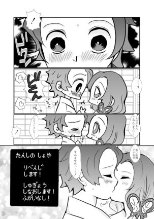 Sumi Shino Shoya Manga & Ecchina Tsuirogu ① Page #6