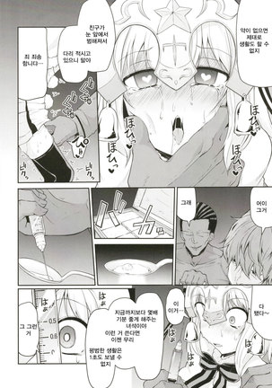 Chibikko Eirei to Naisho no Okusuri Techou - Young lady hero secret medicine notebook - Page 10