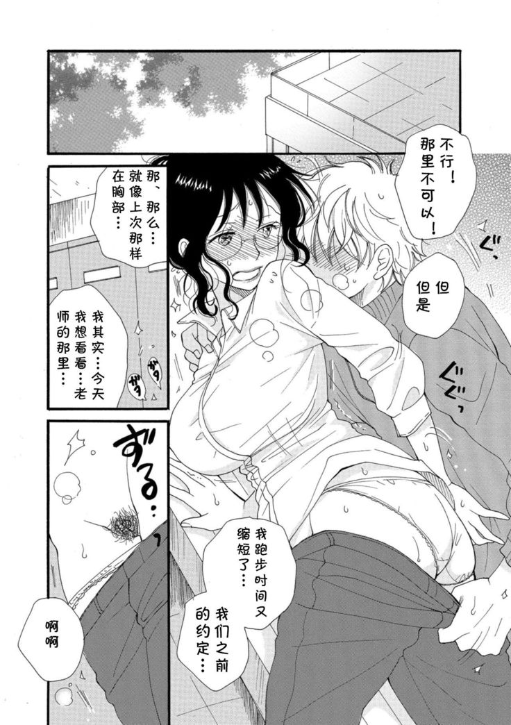 Sensei no Gohoubi
