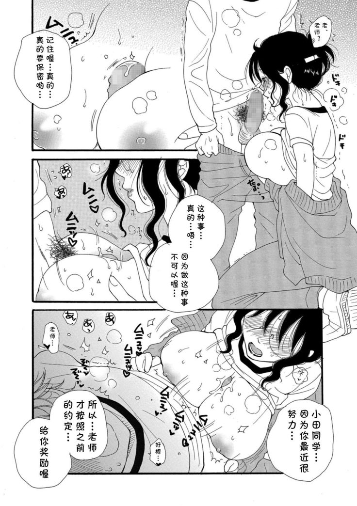 Sensei no Gohoubi