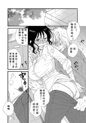 Sensei no Gohoubi Page #7