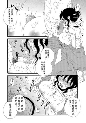 Sensei no Gohoubi Page #5