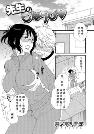 Sensei no Gohoubi Page #2