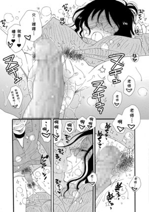 Sensei no Gohoubi Page #10