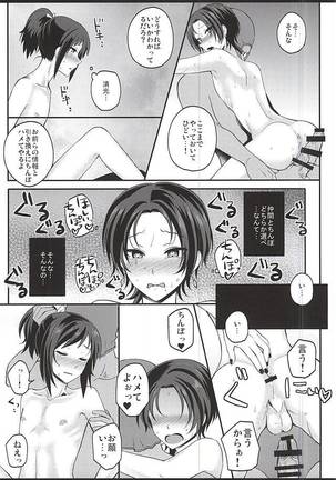 mySWEET本丸 - Page 11