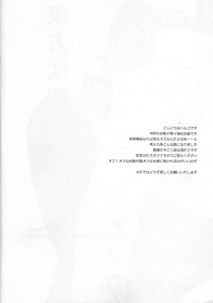 The Melancholy of Josuke Higashikata - Page 3