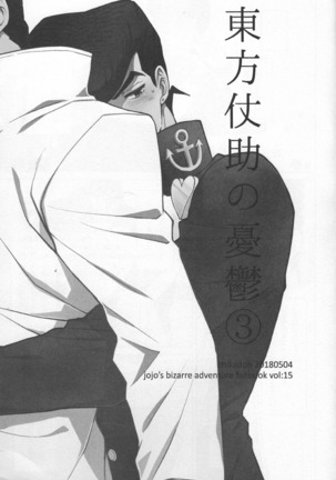 The Melancholy of Josuke Higashikata - Page 2