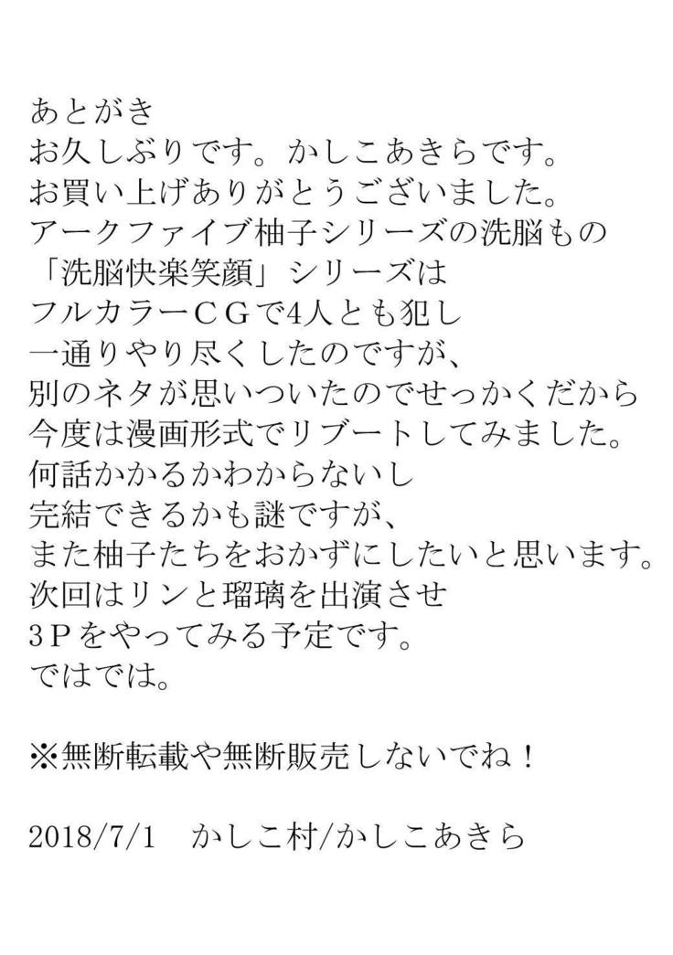 洗脳快楽笑顔 セレナと洗脳SEXしつつ感覚共有で柚子を快楽堕ちにする編