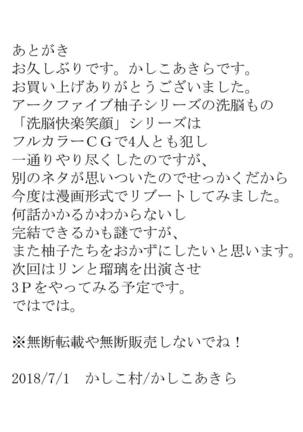 洗脳快楽笑顔 セレナと洗脳SEXしつつ感覚共有で柚子を快楽堕ちにする編 Page #23