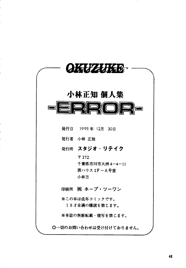 (C49) [Studio Retake (Kobayashi Masakazu)] -ERROR- (Various)