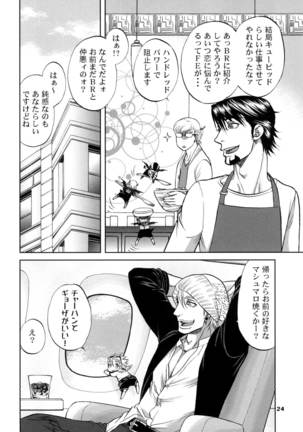 Devil Oji! 4 - Page 24