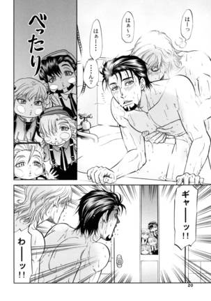 Devil Oji! 4 - Page 20