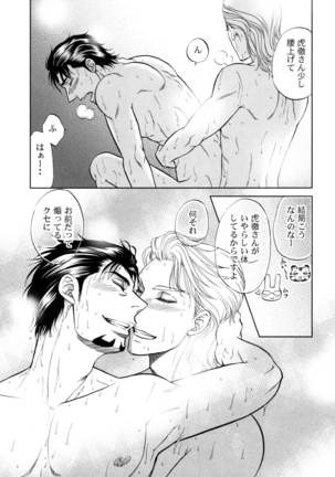 Devil Oji! 4 - Page 17