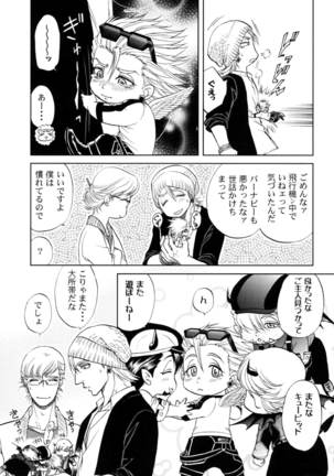 Devil Oji! 4 - Page 23