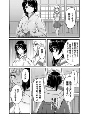 2D Comic Magazine Yuri Ninshin Vol. 3 - Page 61